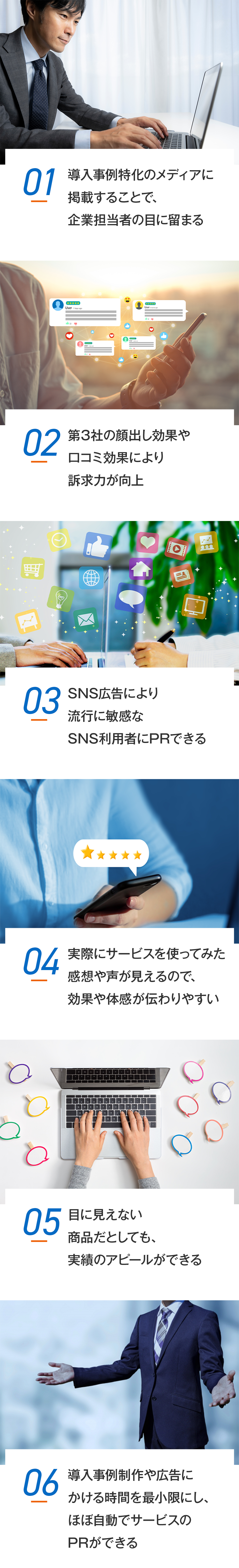 広告サービスの活用メリット6選