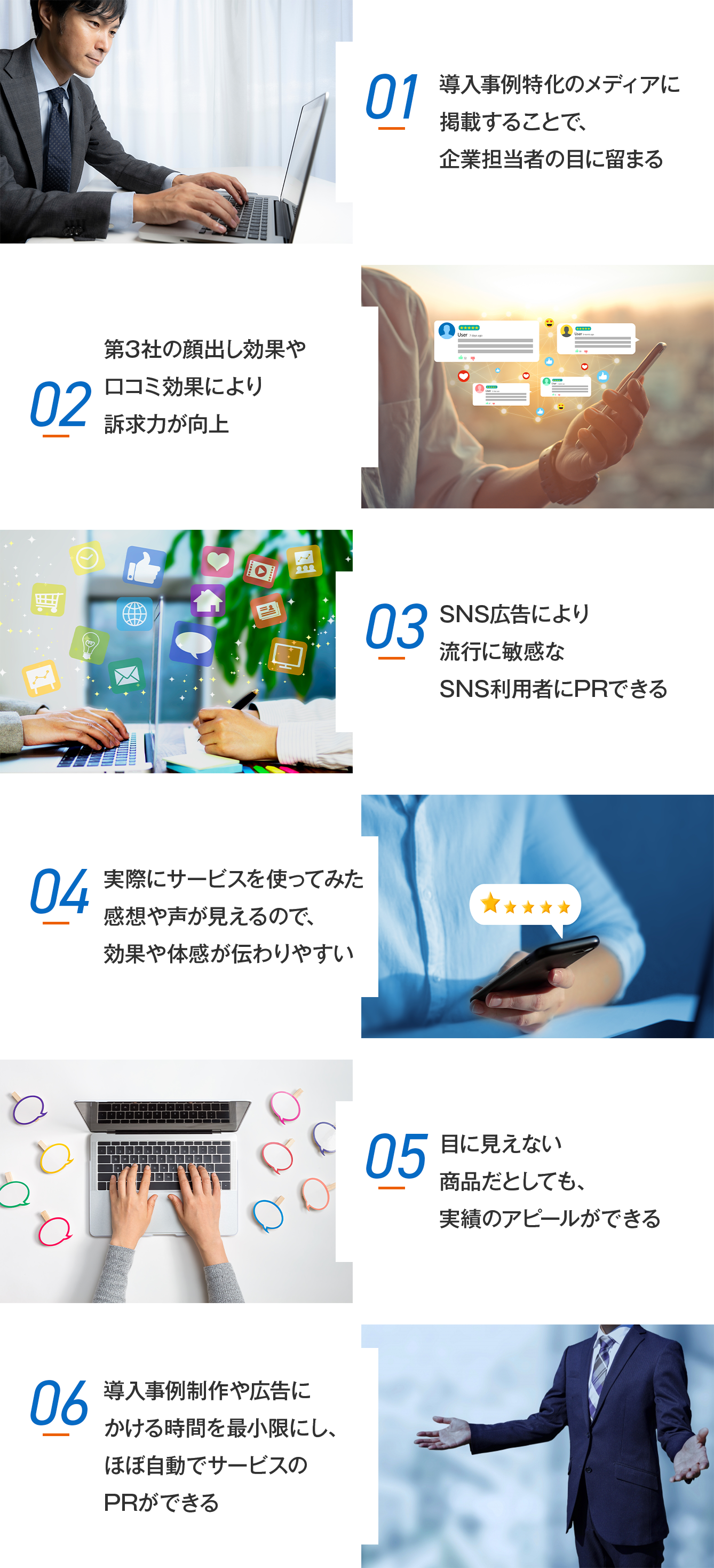 広告サービスの活用メリット6選